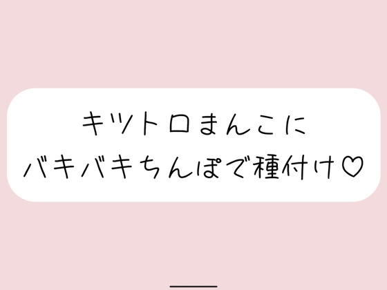 【実演】キッツいトロトロおまんこにぶっといバキバキちんぽ出し入れされるの想像しながら弱いとこいっぱい擦って、最後は一番奥に種付け絶頂