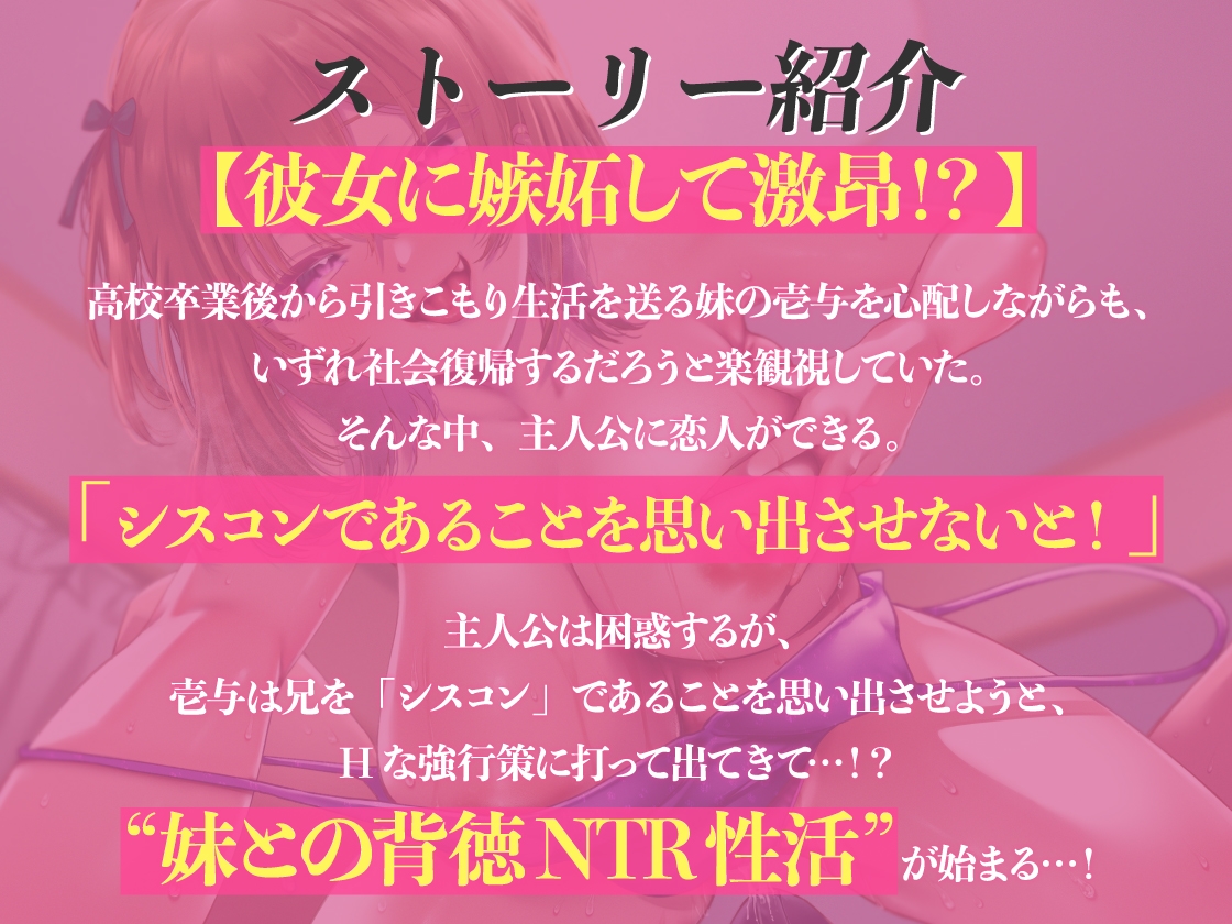 【期間限定330円】引きこもり妹は兄ぃフェチ。彼女ができた日から、兄妹で背徳の孕ませNTR