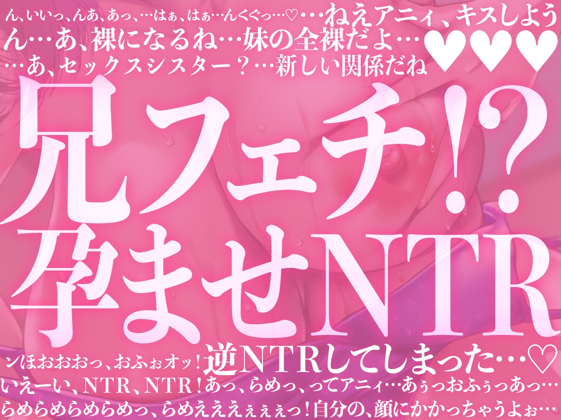 【期間限定330円】引きこもり妹は兄ぃフェチ。彼女ができた日から、兄妹で背徳の孕ませNTR