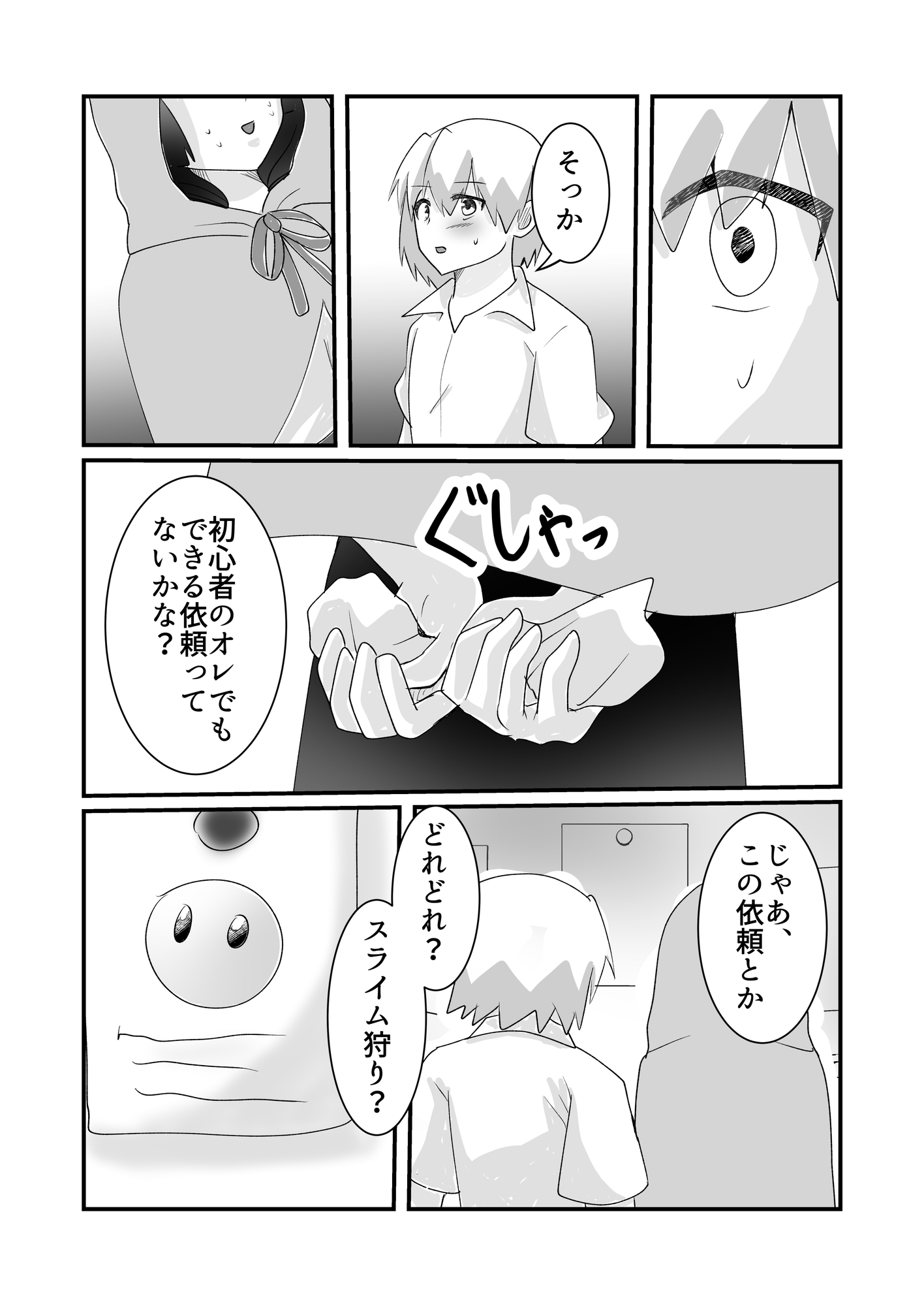 好きな子に突き落とされて異世界転移しちゃった件(2)