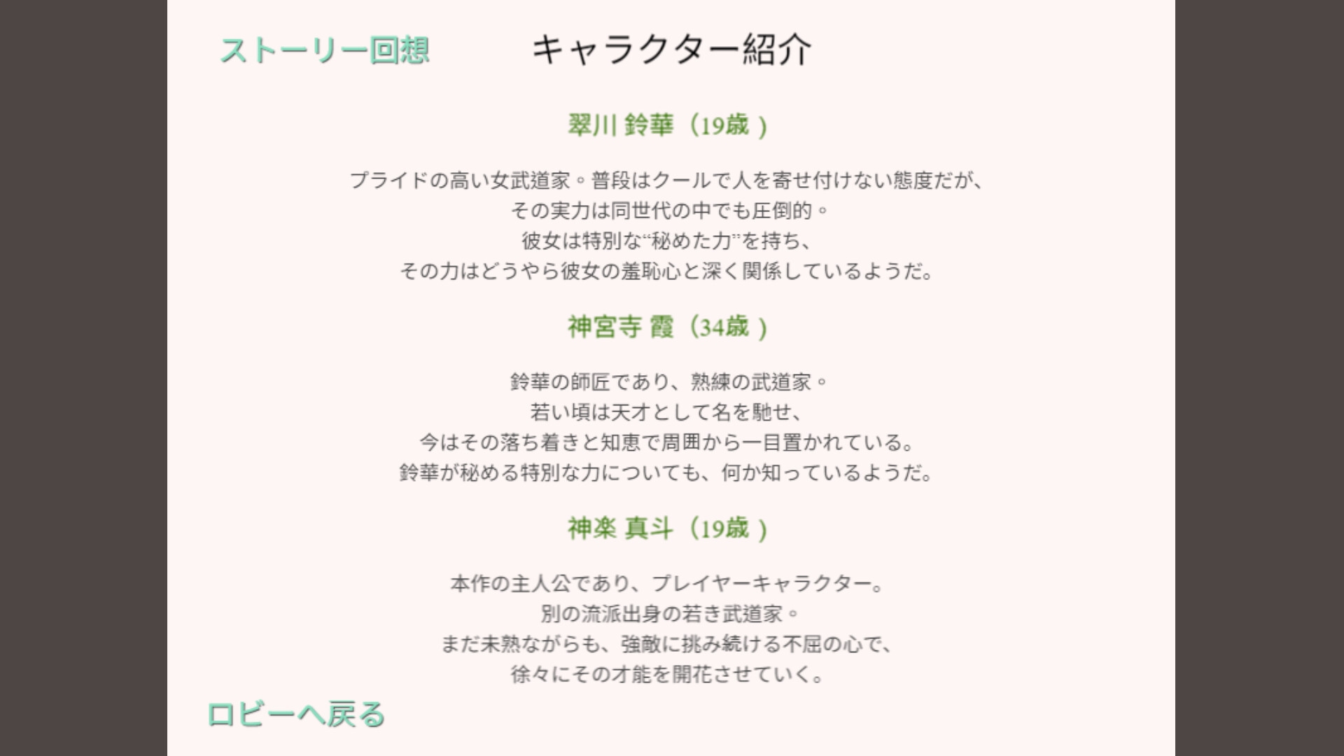 恥じらい武道伝！