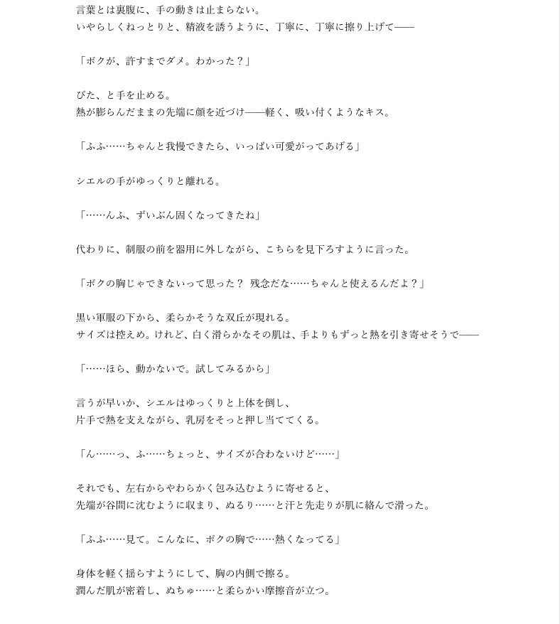 日刊即抜きシリーズVol.11 シエル=アルヴェリス編No.2 シエル=アルヴェリス ─S系小悪魔軍人の搾精手コキとちっぱいズリ─