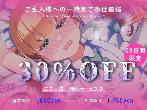 『ご主人様だけのオモチャです…♡』 〜快楽メイド・ココアの性処理調教日記〜