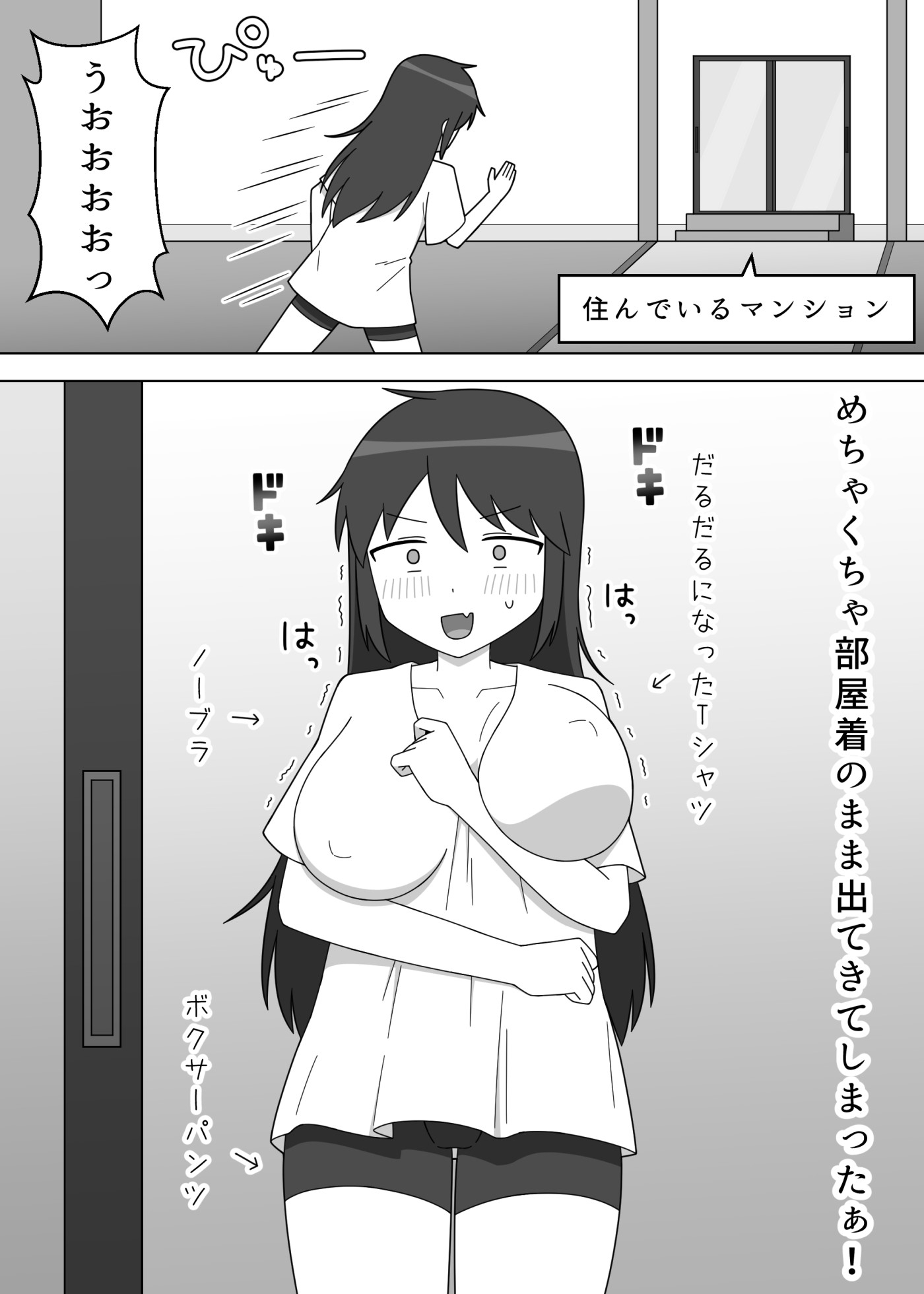 だらしない服装の同人作家が露出に目覚める話