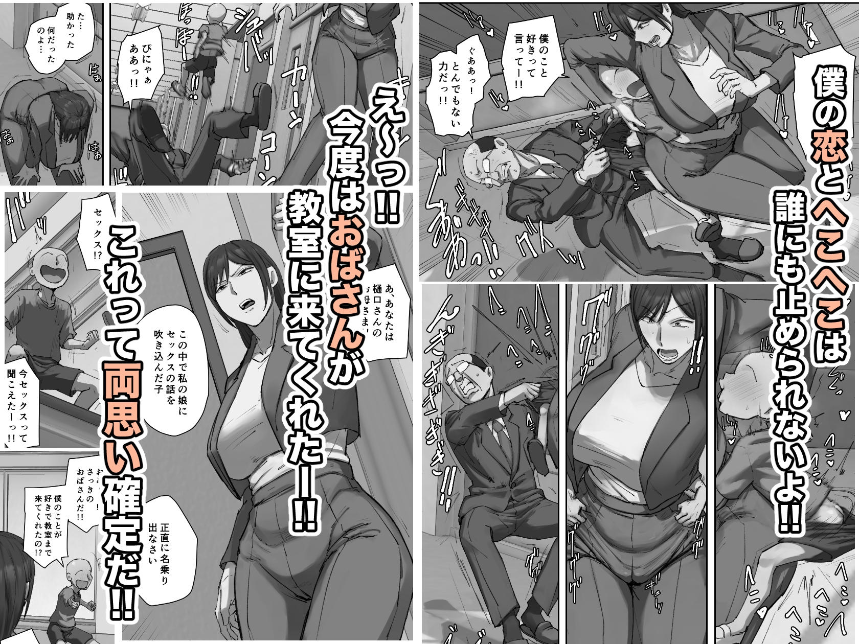 同級生の教育ママに一目惚れ!