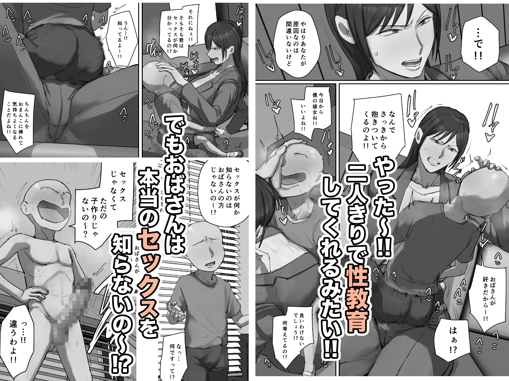 同級生の教育ママに一目惚れ!