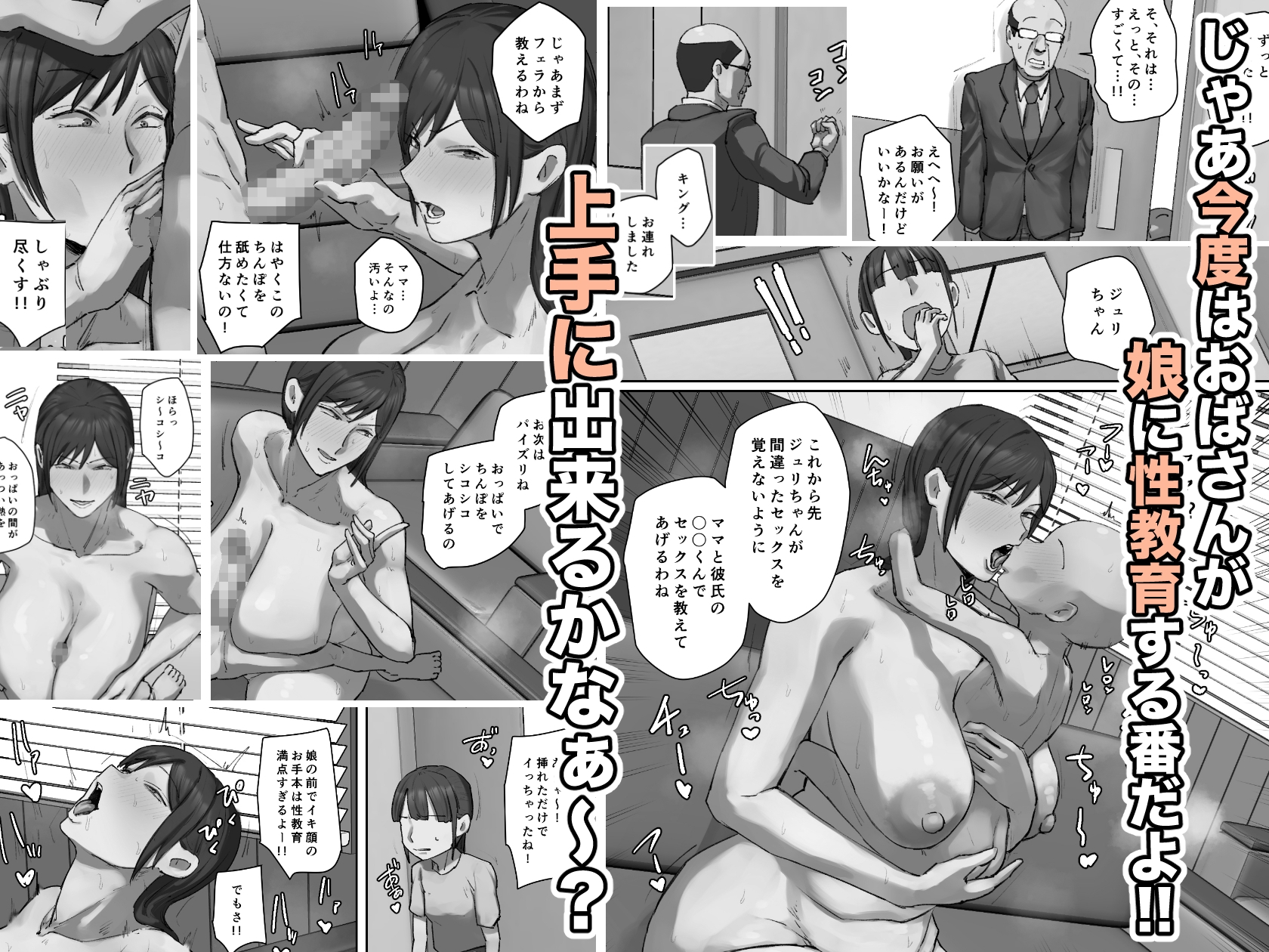 同級生の教育ママに一目惚れ!