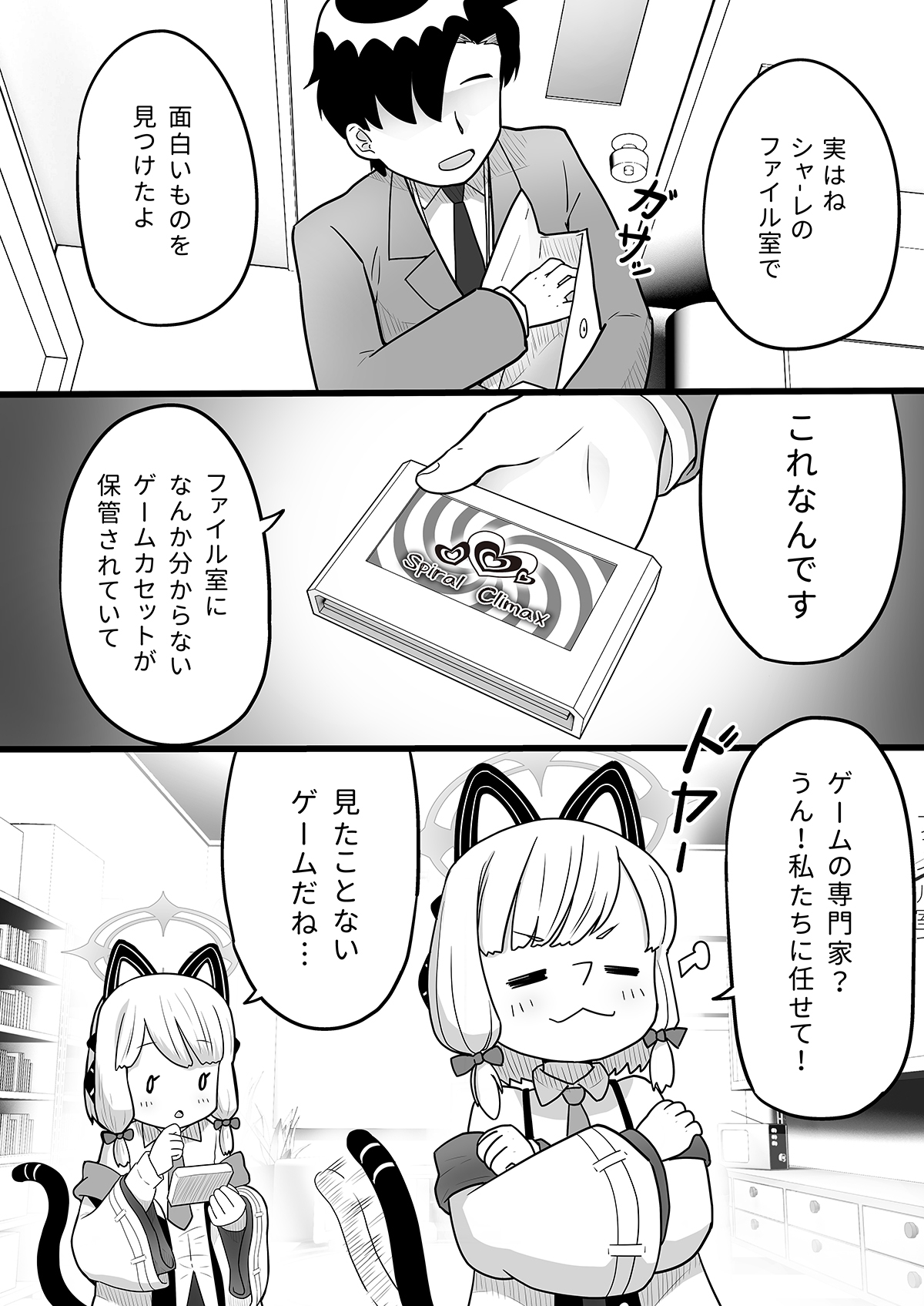 【ブルー●ーカイブ】 なんでもおまかせ♡ゲーム開発部