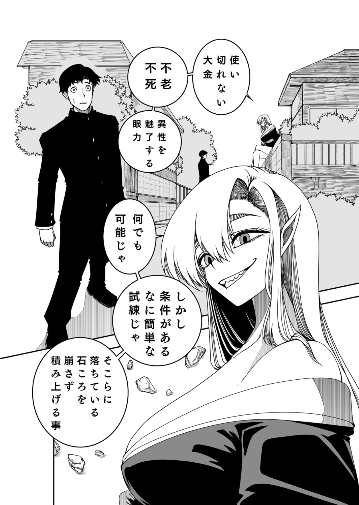 悪神トトの誤算