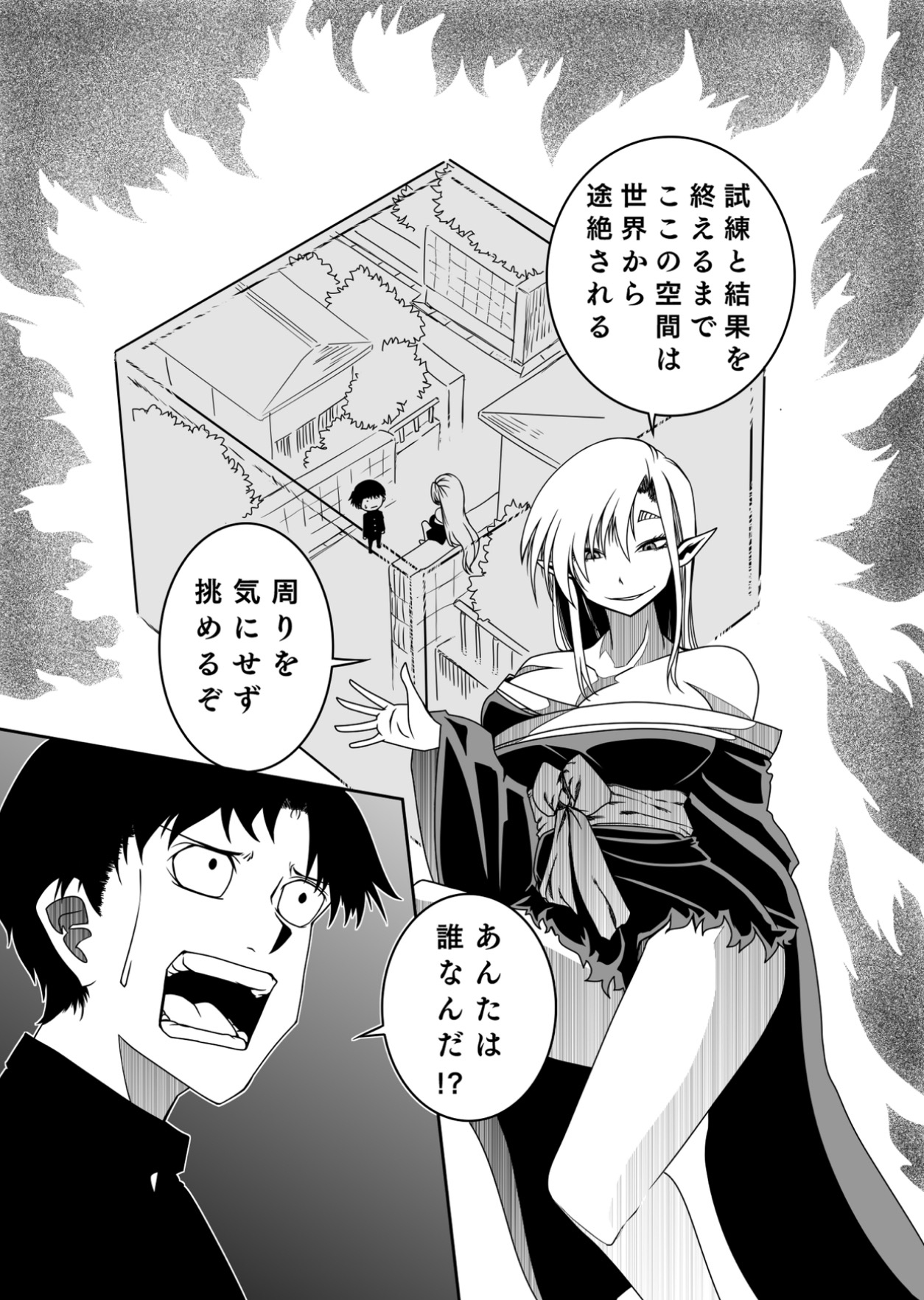 悪神トトの誤算