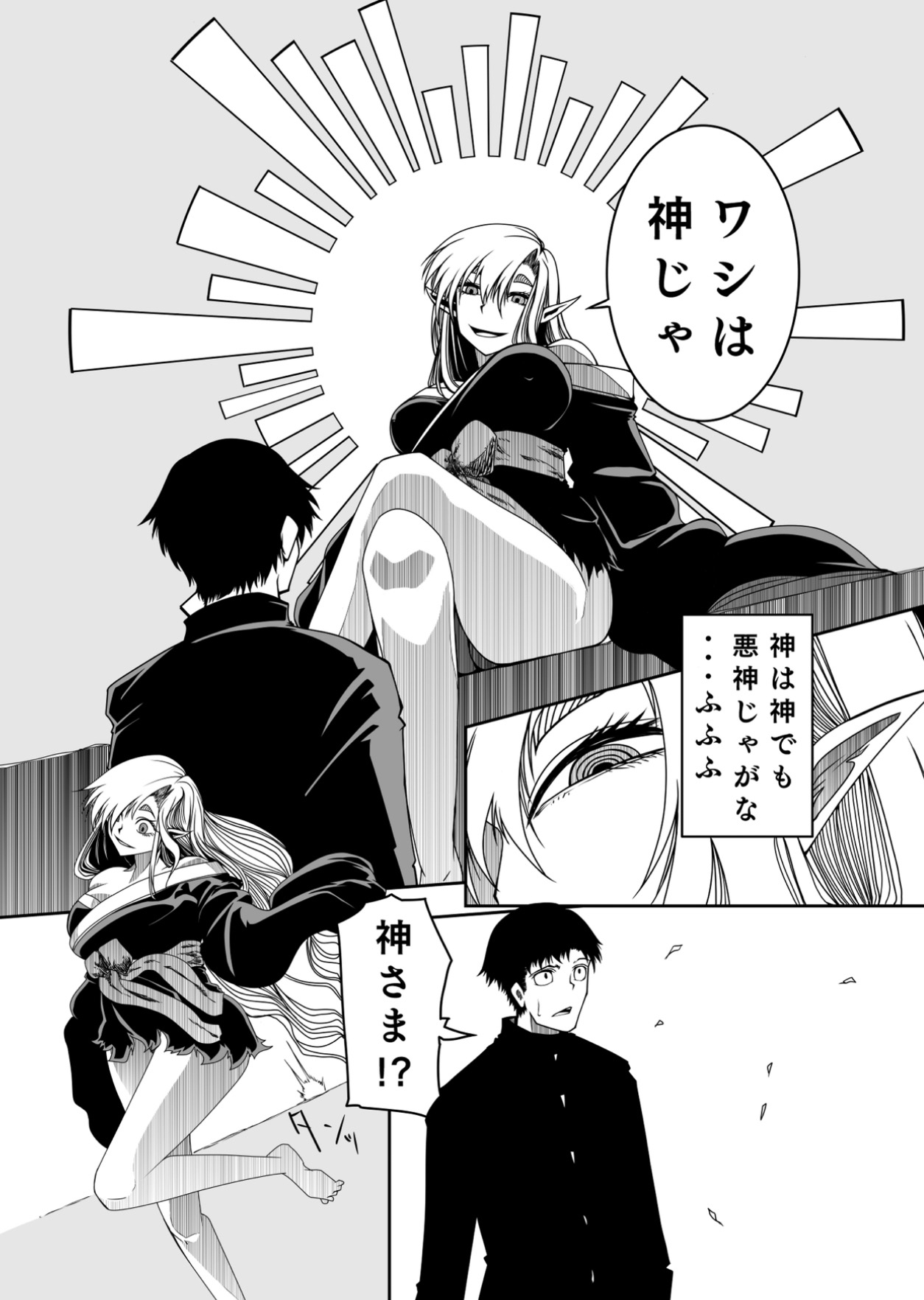 悪神トトの誤算