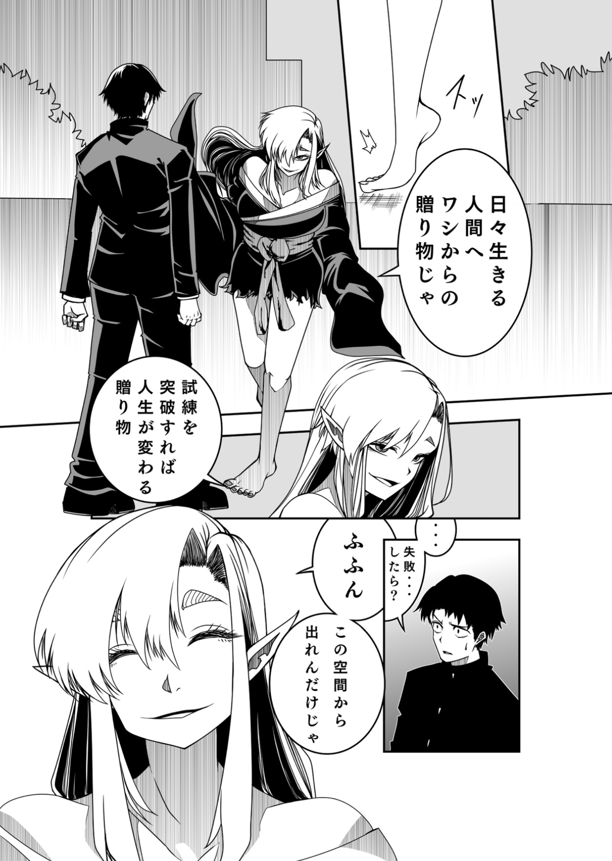 悪神トトの誤算