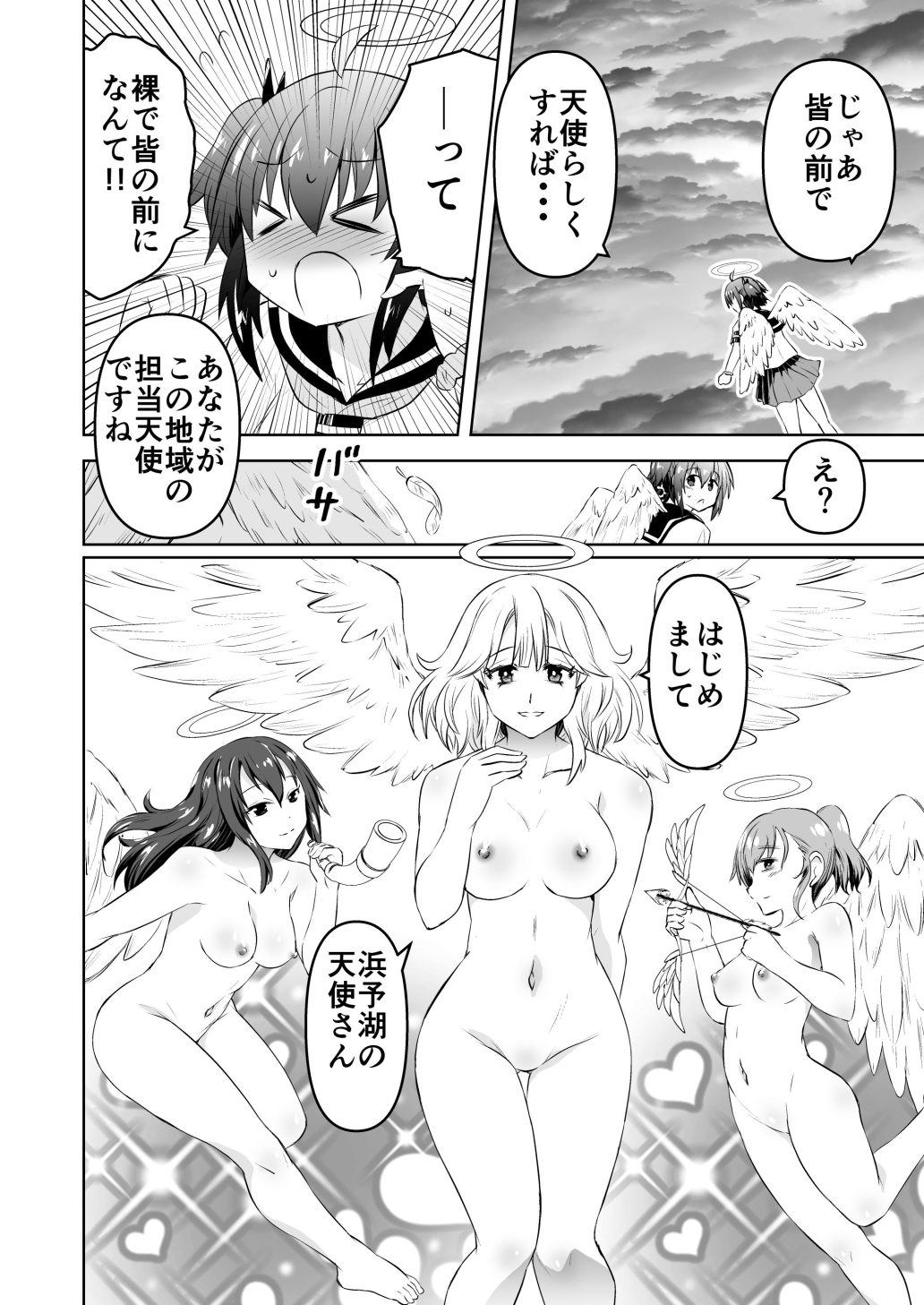 みかにハラスメント～みかに天使をそんな目で見ないで！のセカイ