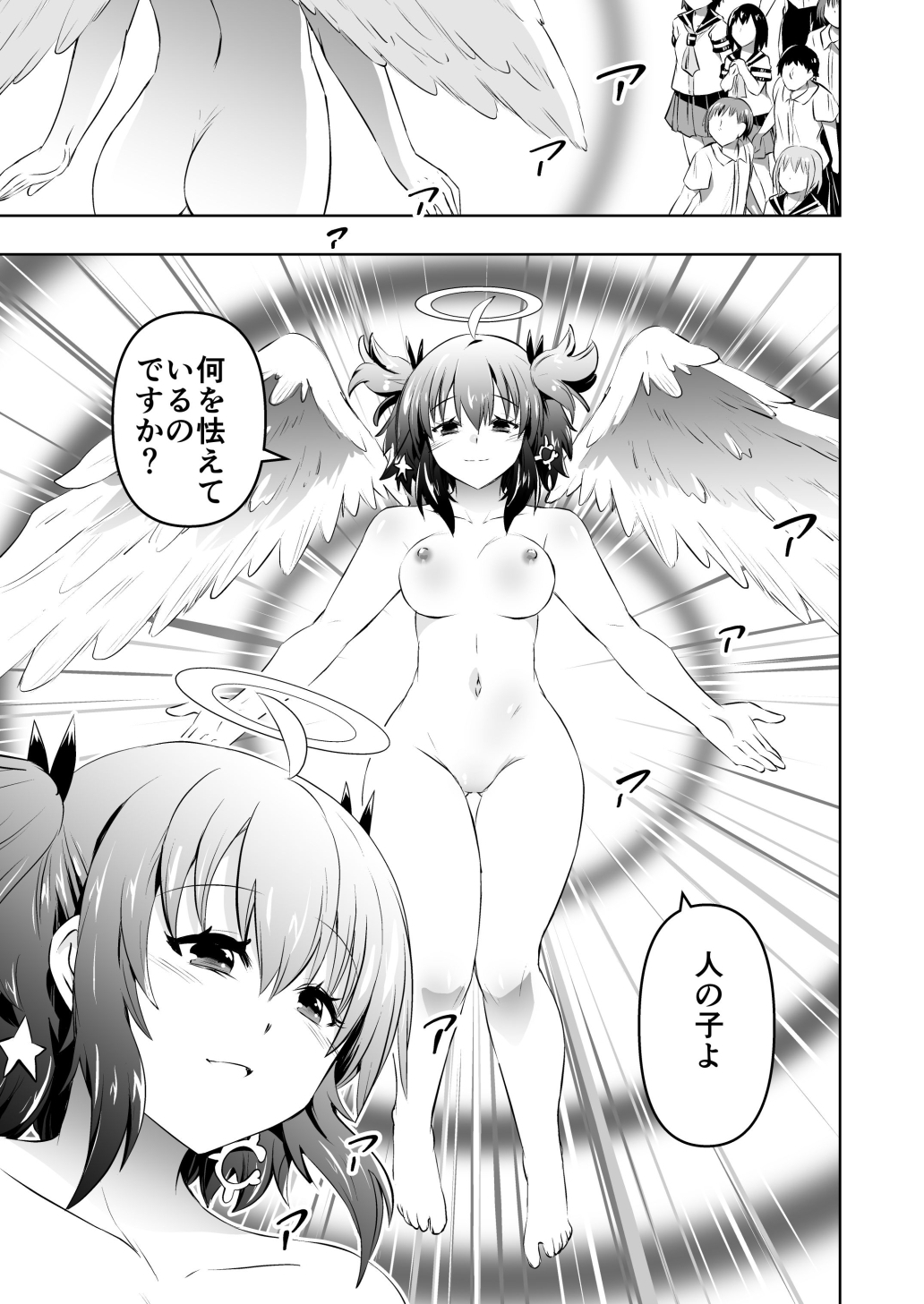 みかにハラスメント～みかに天使をそんな目で見ないで！のセカイ