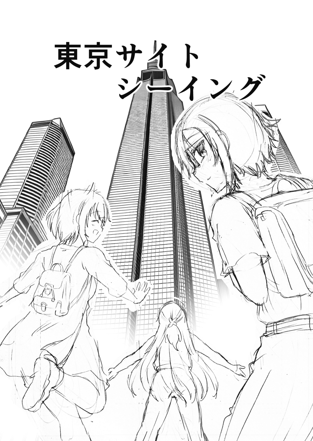 水兵きき、商業マンガ『10回目』の連載を目指して新作を作り込みたい+みかにハラスメント〜みかにココアちゃんゾクゾクのセカイ