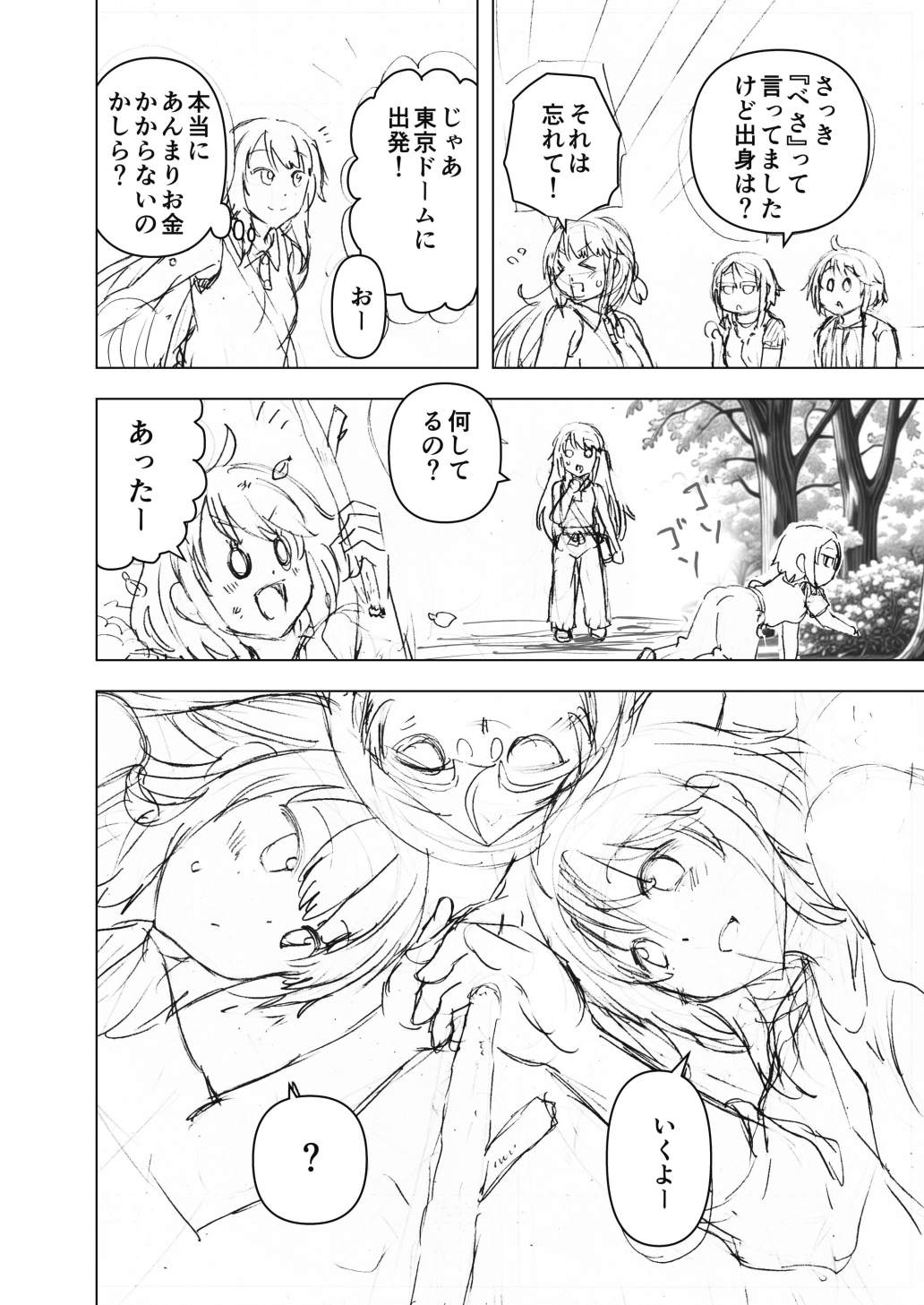 水兵きき、商業マンガ『10回目』の連載を目指して新作を作り込みたい+みかにハラスメント〜みかにココアちゃんゾクゾクのセカイ