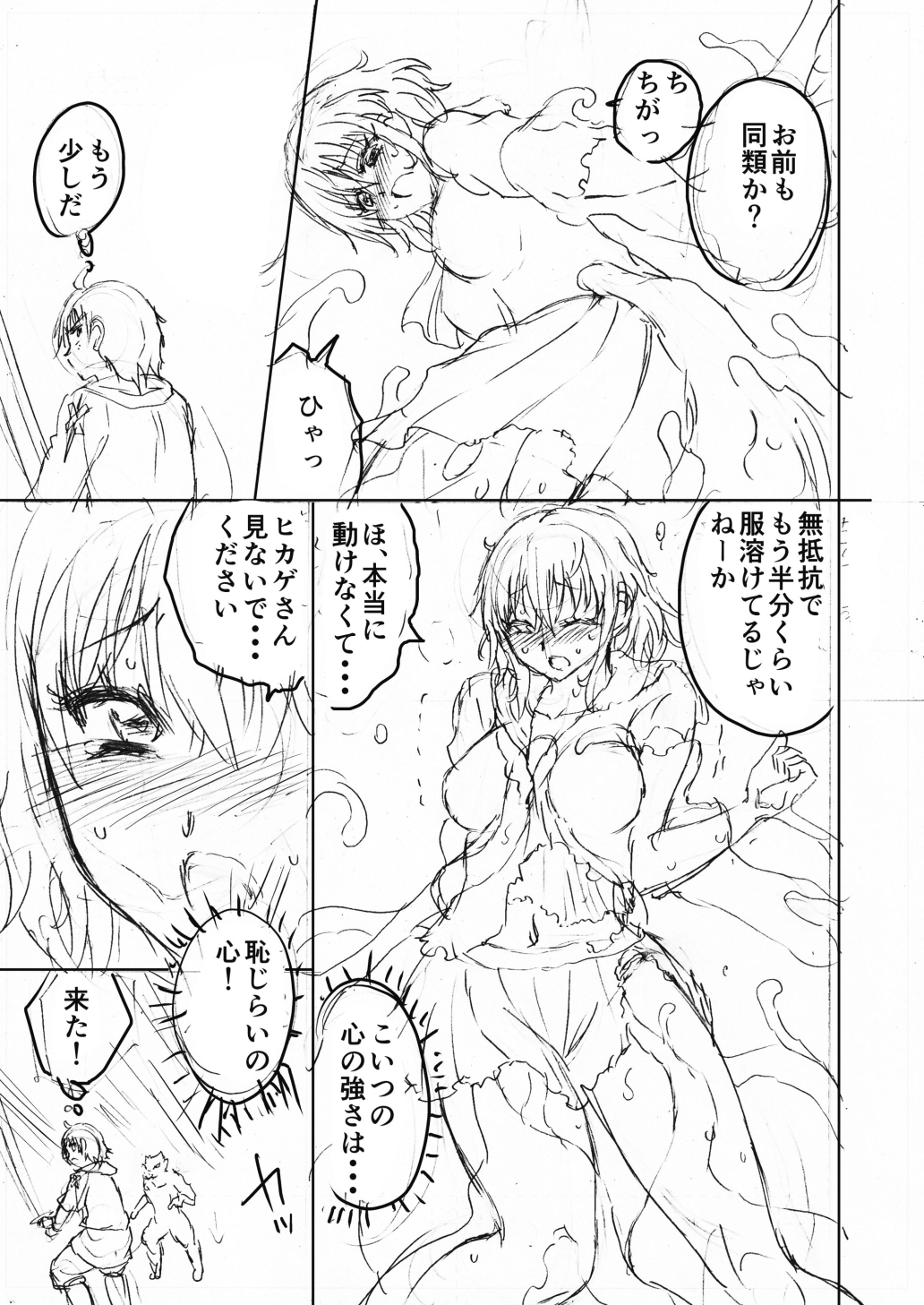 水兵きき、商業マンガ『10回目』の連載を目指して新作を作り込みたい+みかにハラスメント〜みかにココアちゃんゾクゾクのセカイ