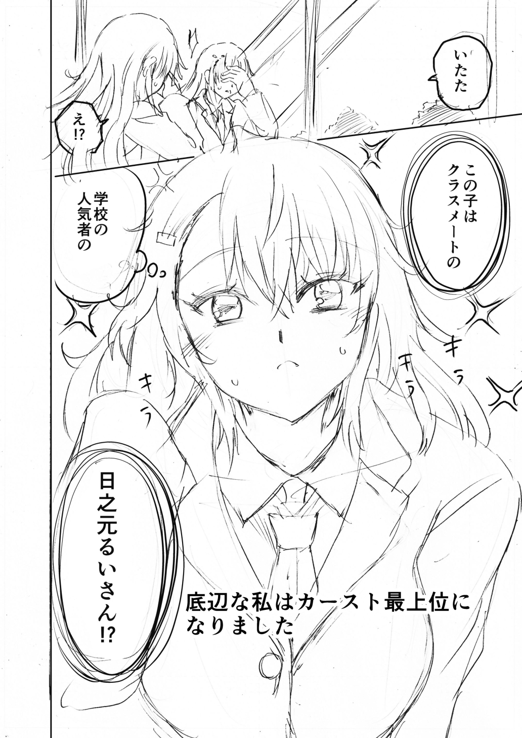 水兵きき、商業マンガ『10回目』の連載を目指して新作を作り込みたい+みかにハラスメント〜みかにココアちゃんゾクゾクのセカイ