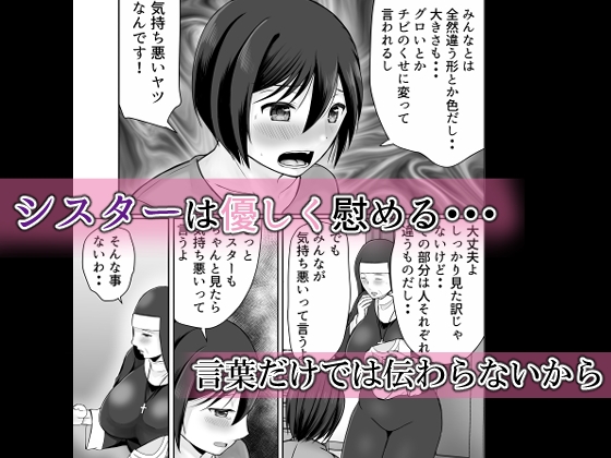 むっちり熟シスターの救済