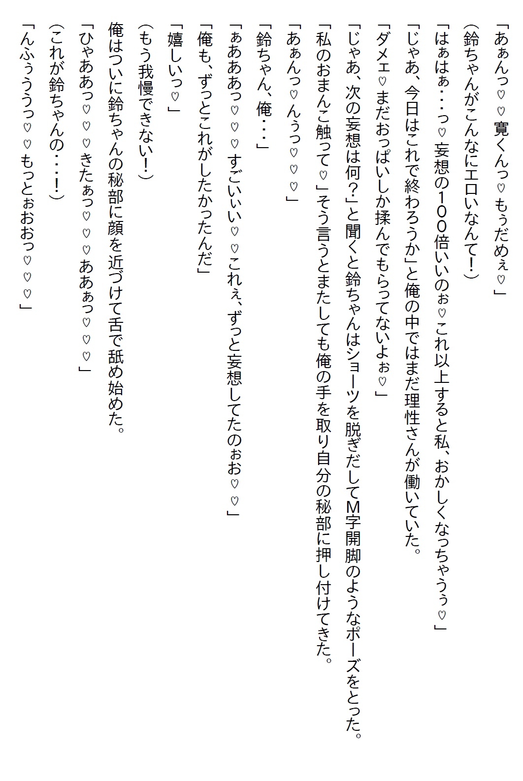 【隙間の文庫】幼馴染は制服のボタンを弾け飛ばすほど発育のいいJKになった上に「イヤらしい目で見てほしい」と言ってきた