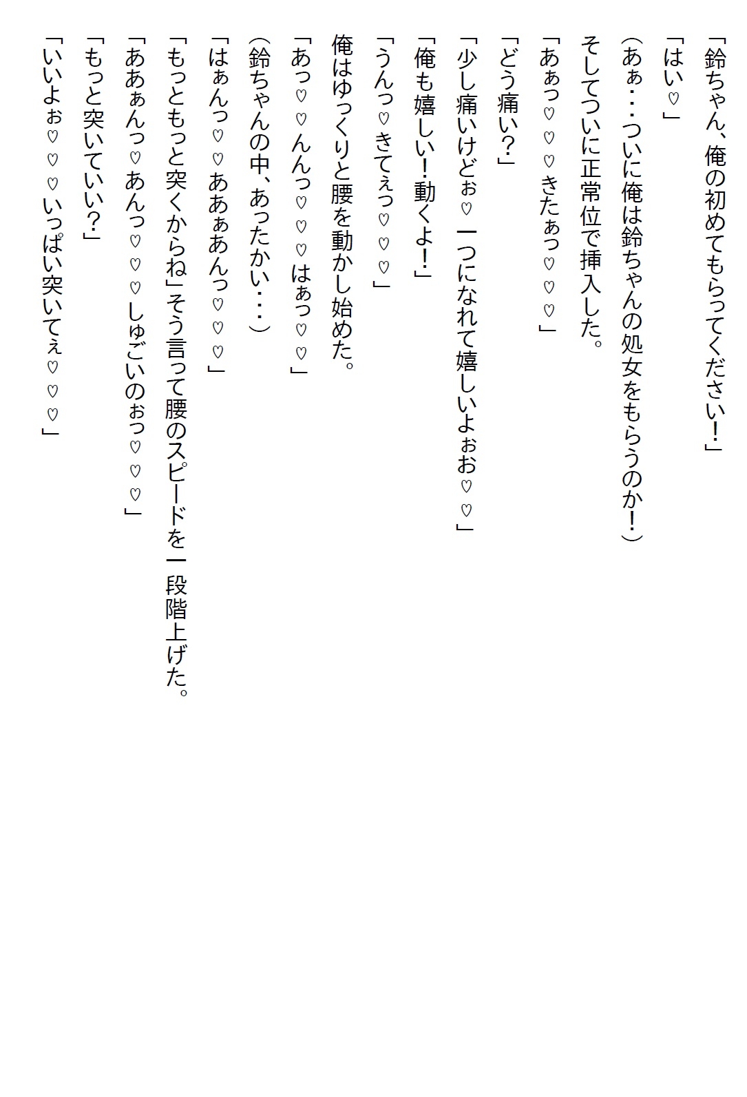 【隙間の文庫】幼馴染は制服のボタンを弾け飛ばすほど発育のいいJKになった上に「イヤらしい目で見てほしい」と言ってきた