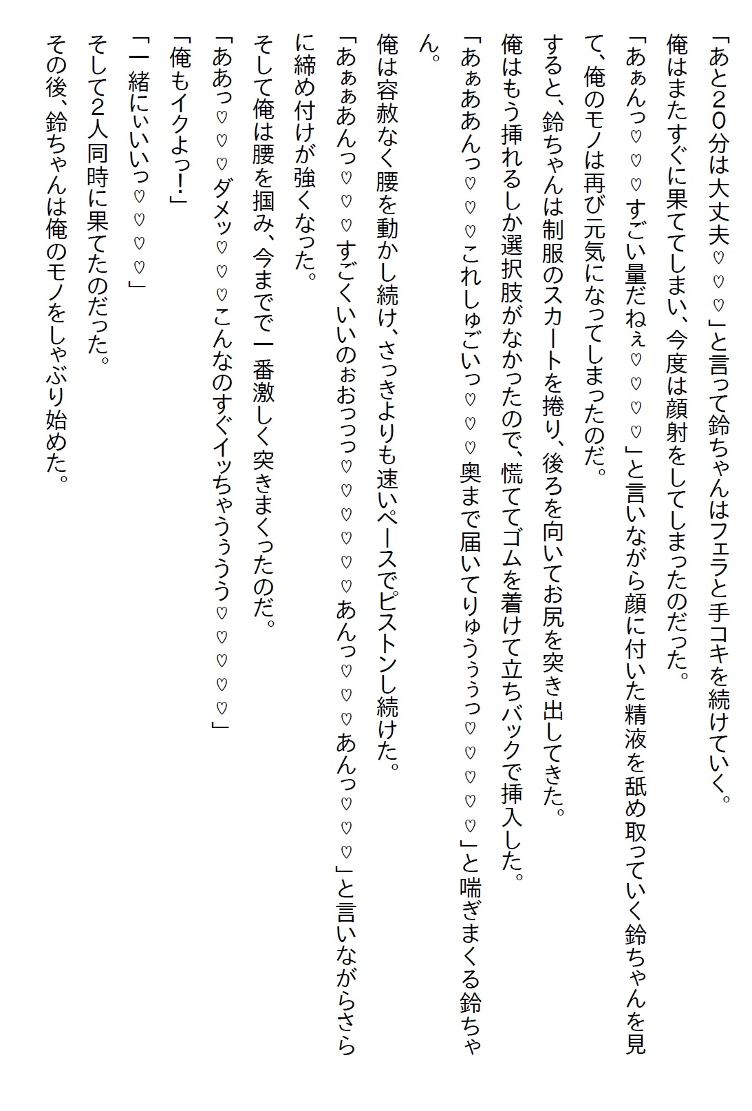 【隙間の文庫】幼馴染は制服のボタンを弾け飛ばすほど発育のいいJKになった上に「イヤらしい目で見てほしい」と言ってきた