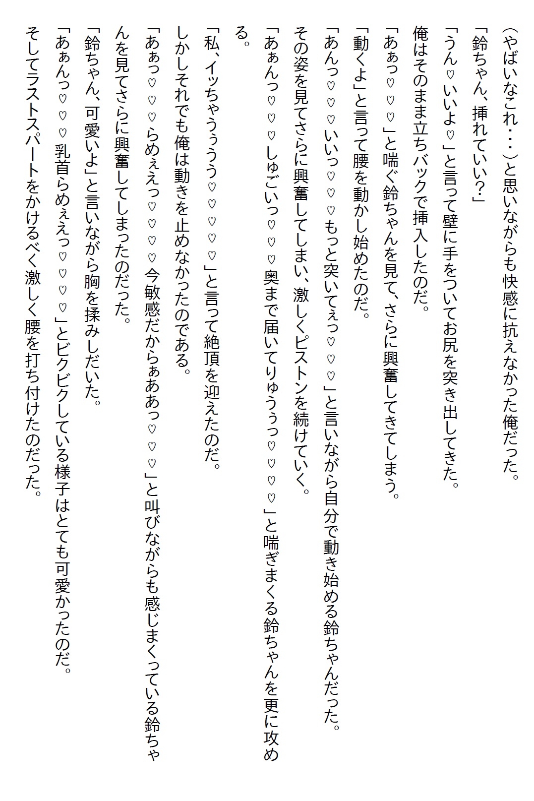 【隙間の文庫】幼馴染は制服のボタンを弾け飛ばすほど発育のいいJKになった上に「イヤらしい目で見てほしい」と言ってきた