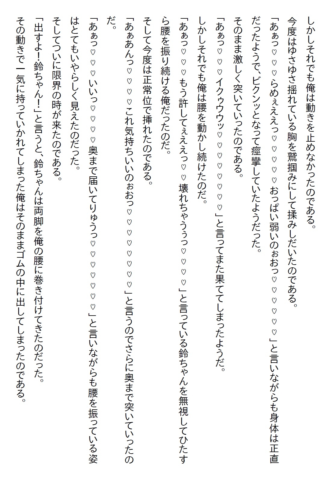 【隙間の文庫】幼馴染は制服のボタンを弾け飛ばすほど発育のいいJKになった上に「イヤらしい目で見てほしい」と言ってきた
