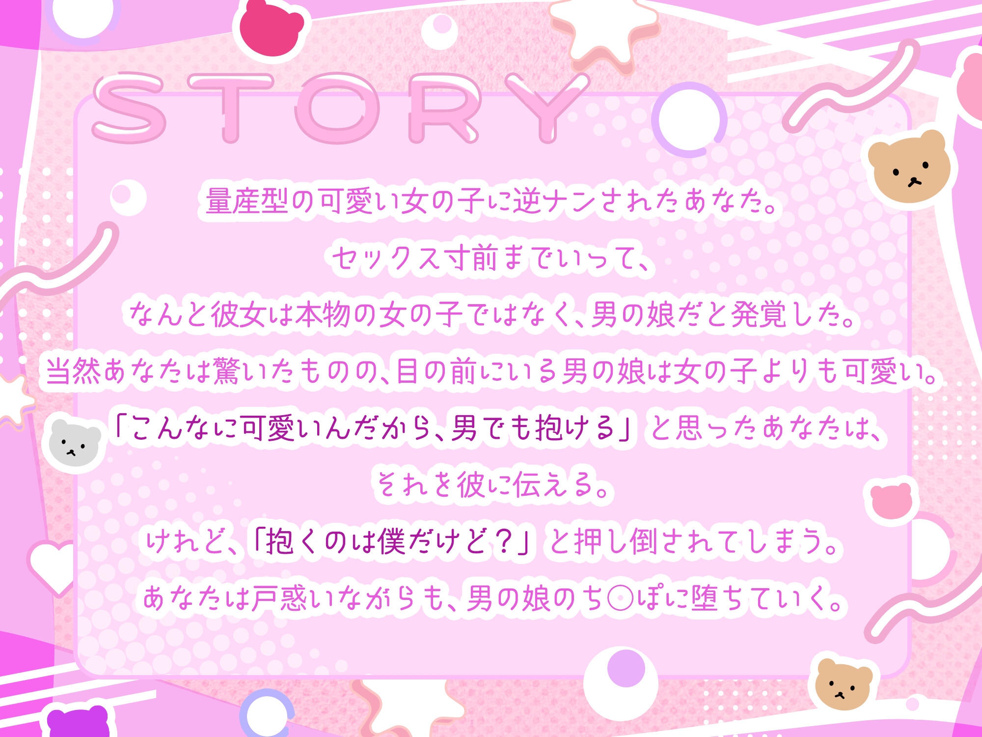 女の子よりも可愛い男の娘は、逆アナルであなたをメス堕ちさせたい