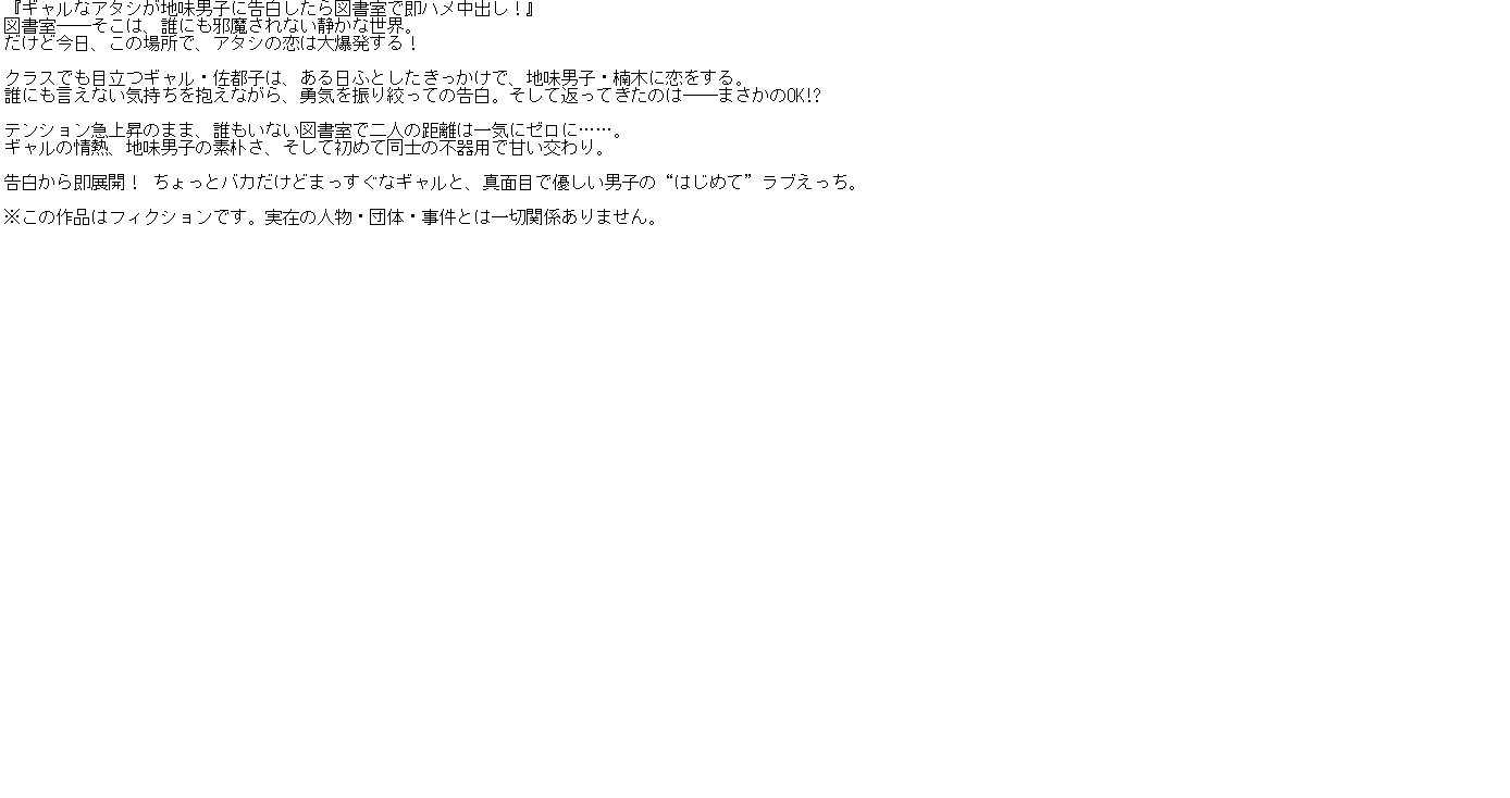 ギャルなアタシが地味男子に告白したら図書室で即ハメ中だしセックスしちゃった件