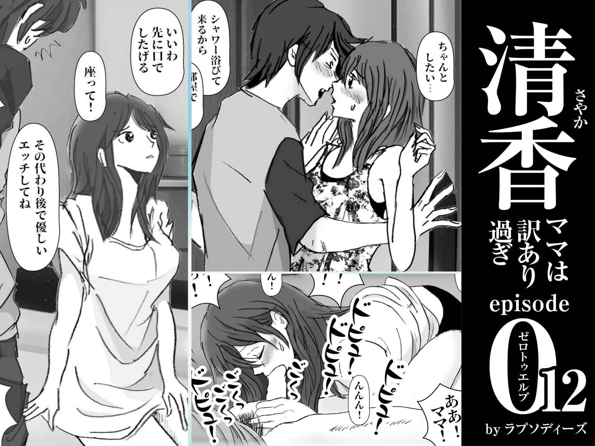 清香ママは訳あり過ぎ episode 012