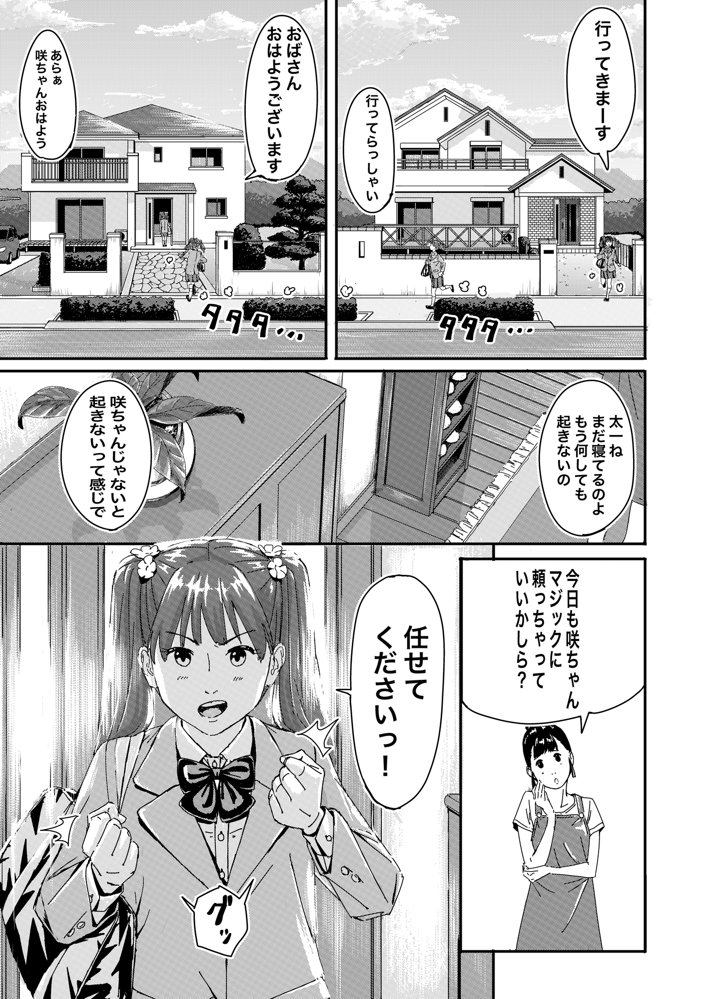 咲ちゃんマジック