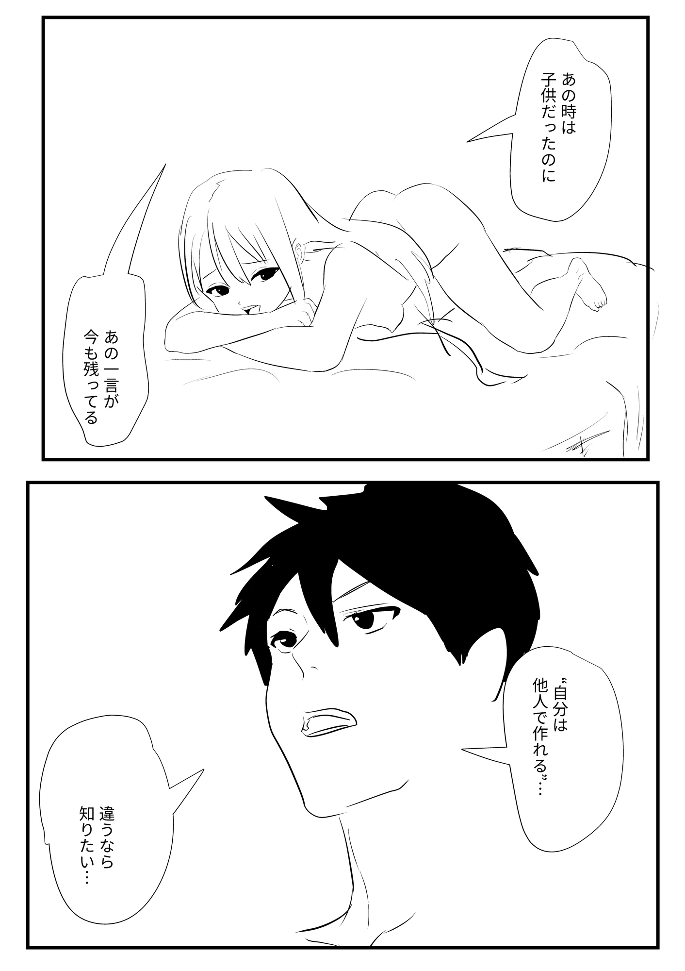 本当の自分を探して