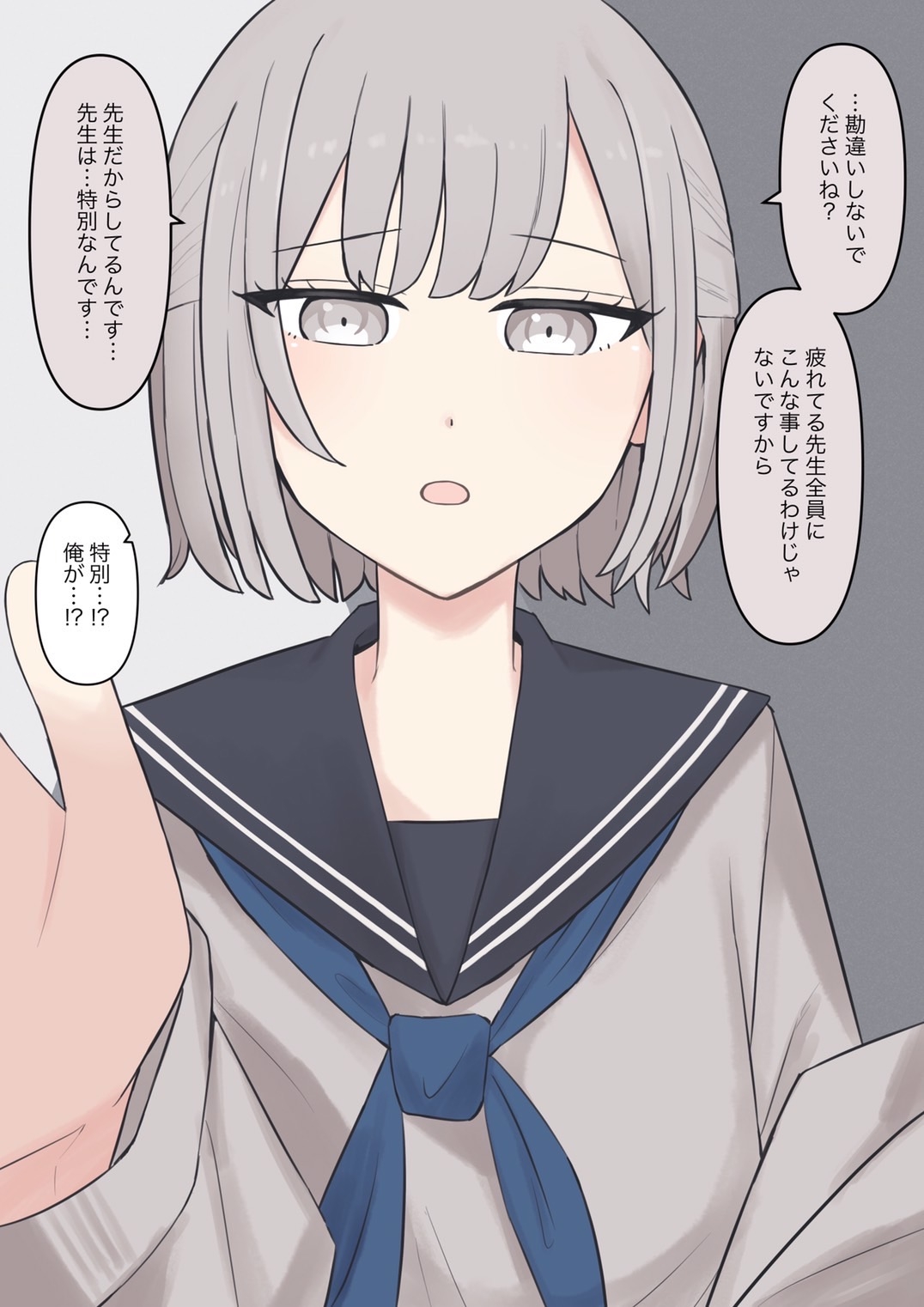 先生、素直になっていいですよ