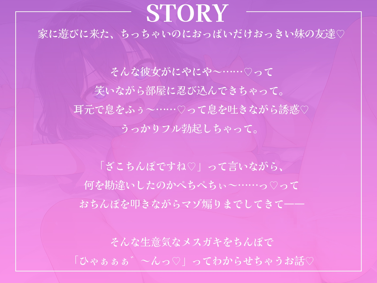 勝手に部屋に忍び込んでマゾ煽りしてくる生意気チチガキを、ちんぽで「ひゃぁぁぁ゛～んっ♪」ってわからせちゃお♪