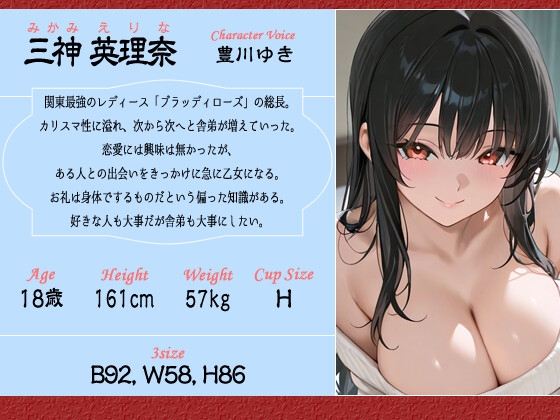 爆乳レディース総長を助けたら惚れられて、清楚系美少女になって恩返しエッチしに来た話【中出し/ラブラブ/暴走族】