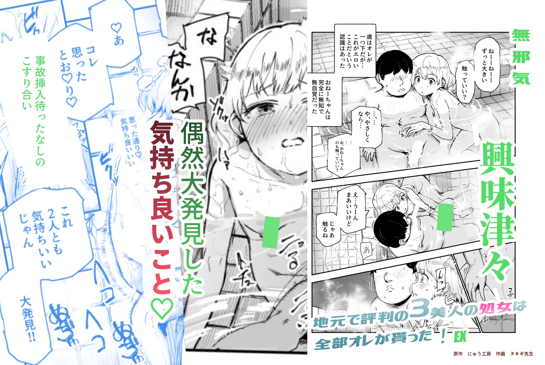 地元で評判の3美人の処女は全部オレが貰った！EX