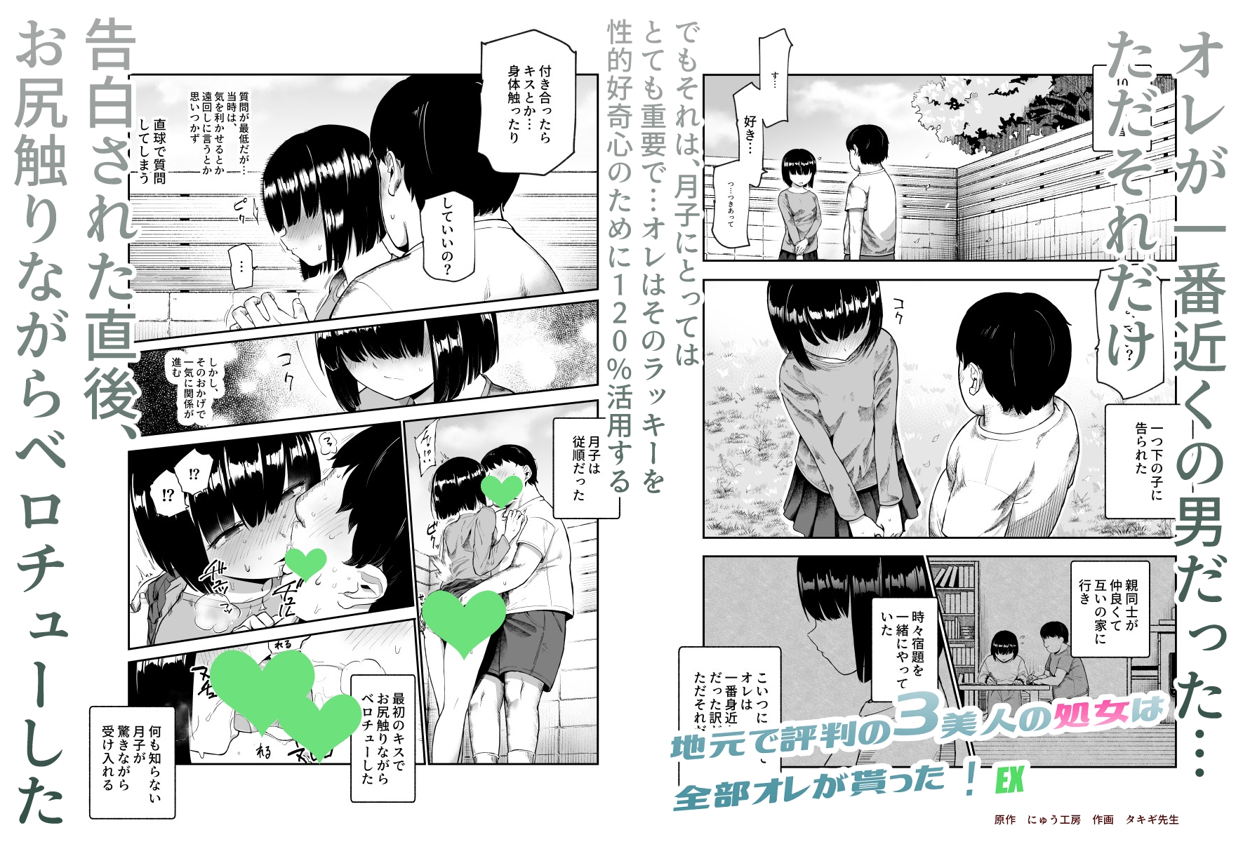 地元で評判の3美人の処女は全部オレが貰った！EX