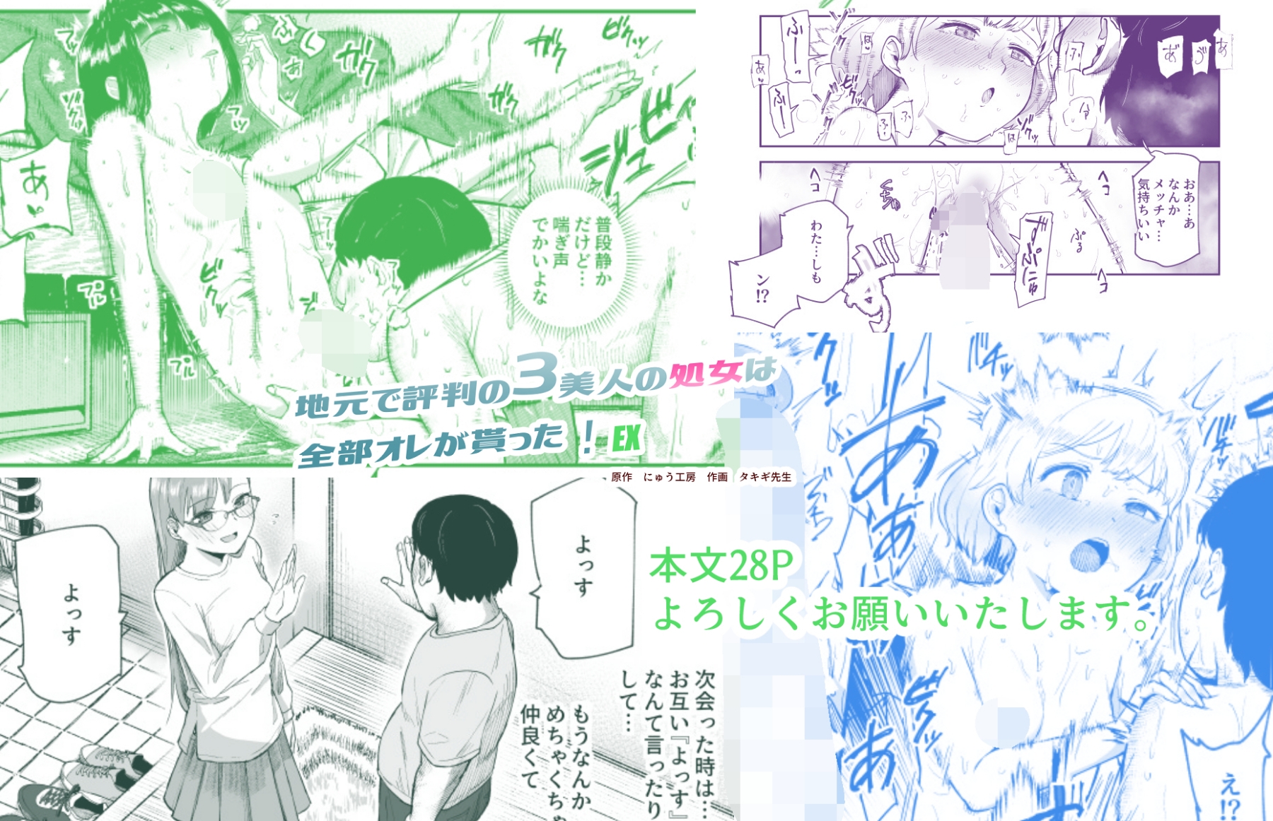 地元で評判の3美人の処女は全部オレが貰った！EX