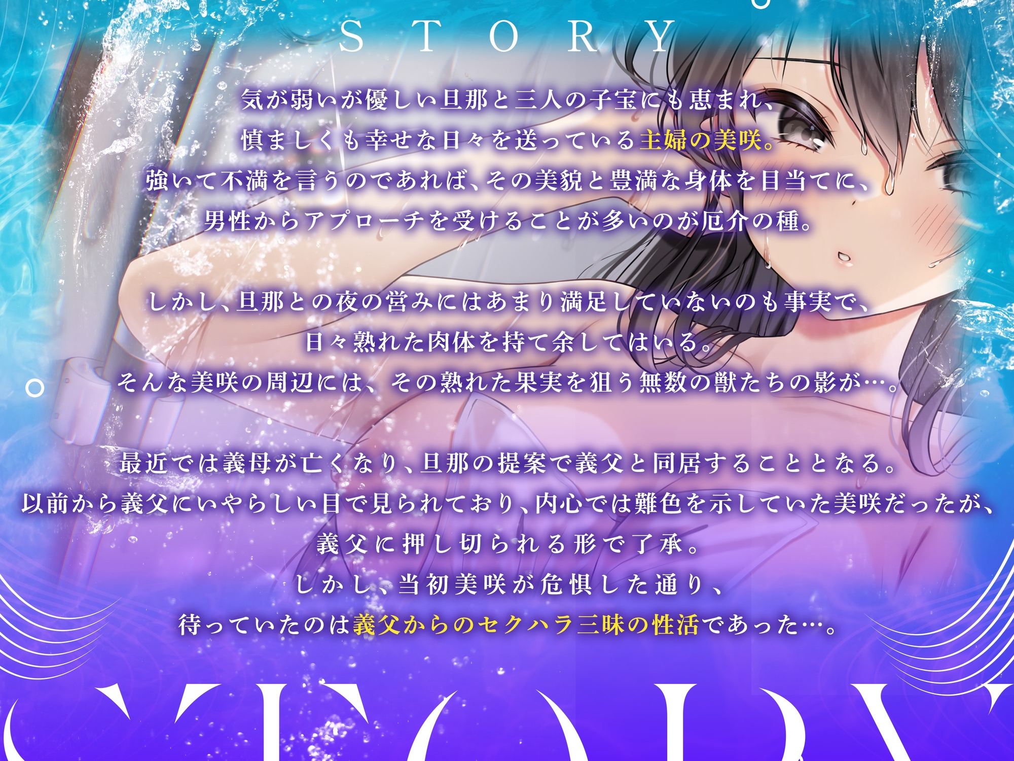 【NTR嫁族.01】私と義父との淫らな日常【CV:餅梨あむ】【バイノーラル/3dio】