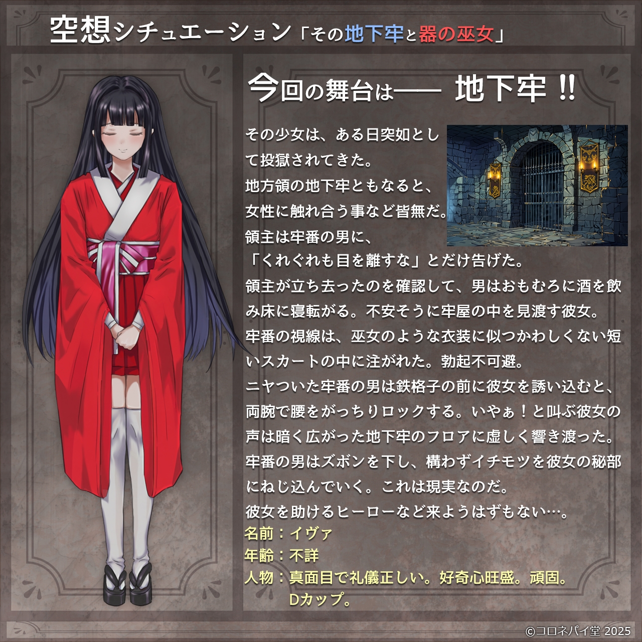 【自作アニメ】空想シチュエーション「その地下牢と器の巫女」