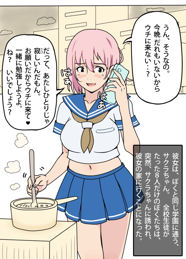 初体験 - 2人きりの部屋