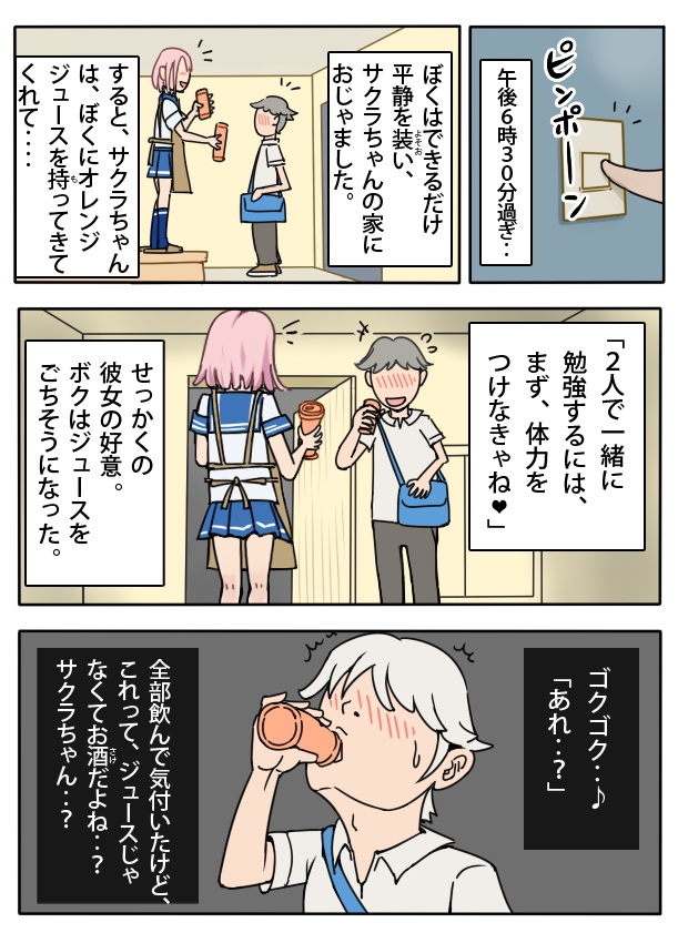 初体験 - 2人きりの部屋