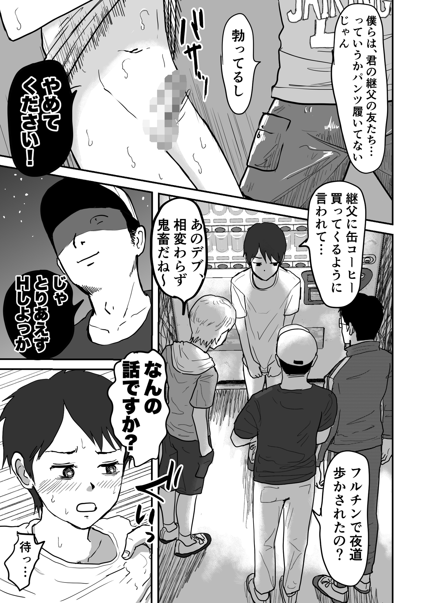 継父に売られました