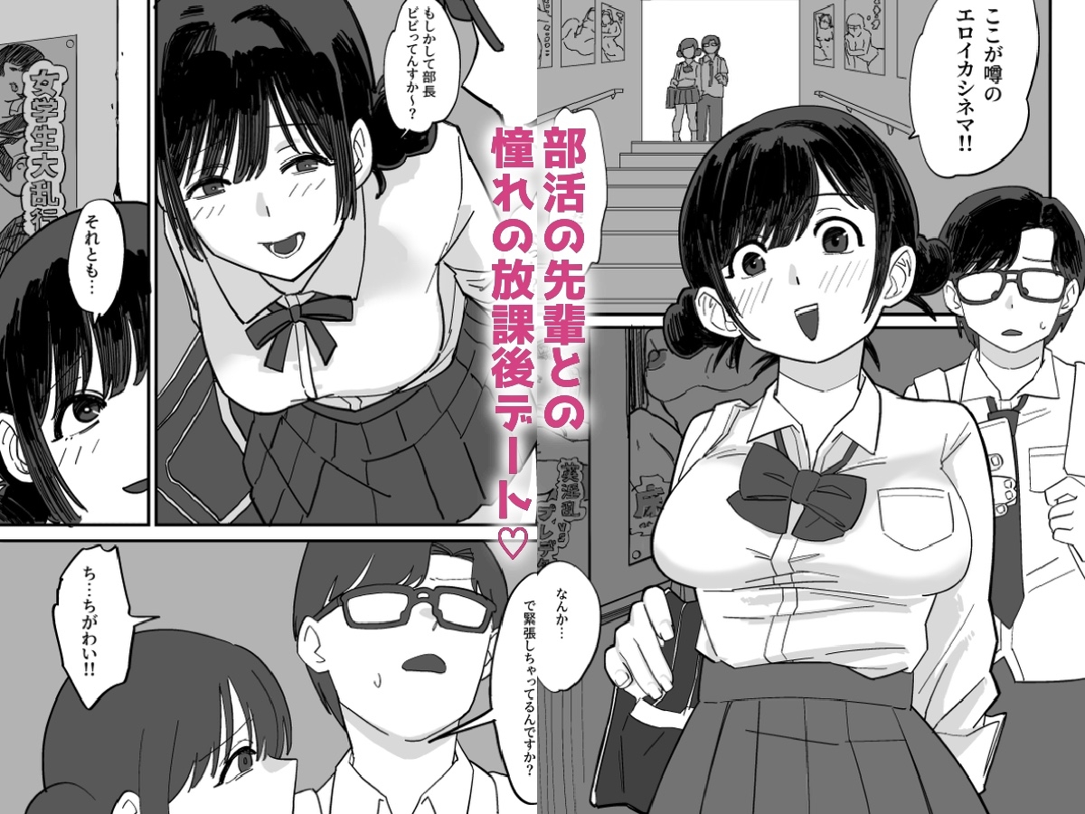 憧れの先輩とたのしい映画館デートのはずが…知らないおじさん達にマワされる