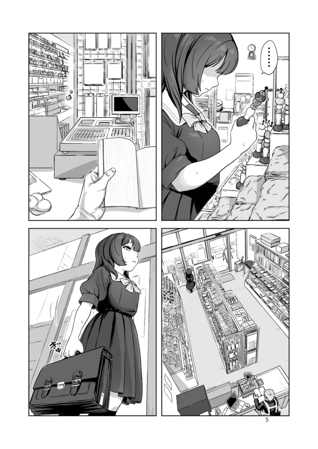 万引き少女は拒めない