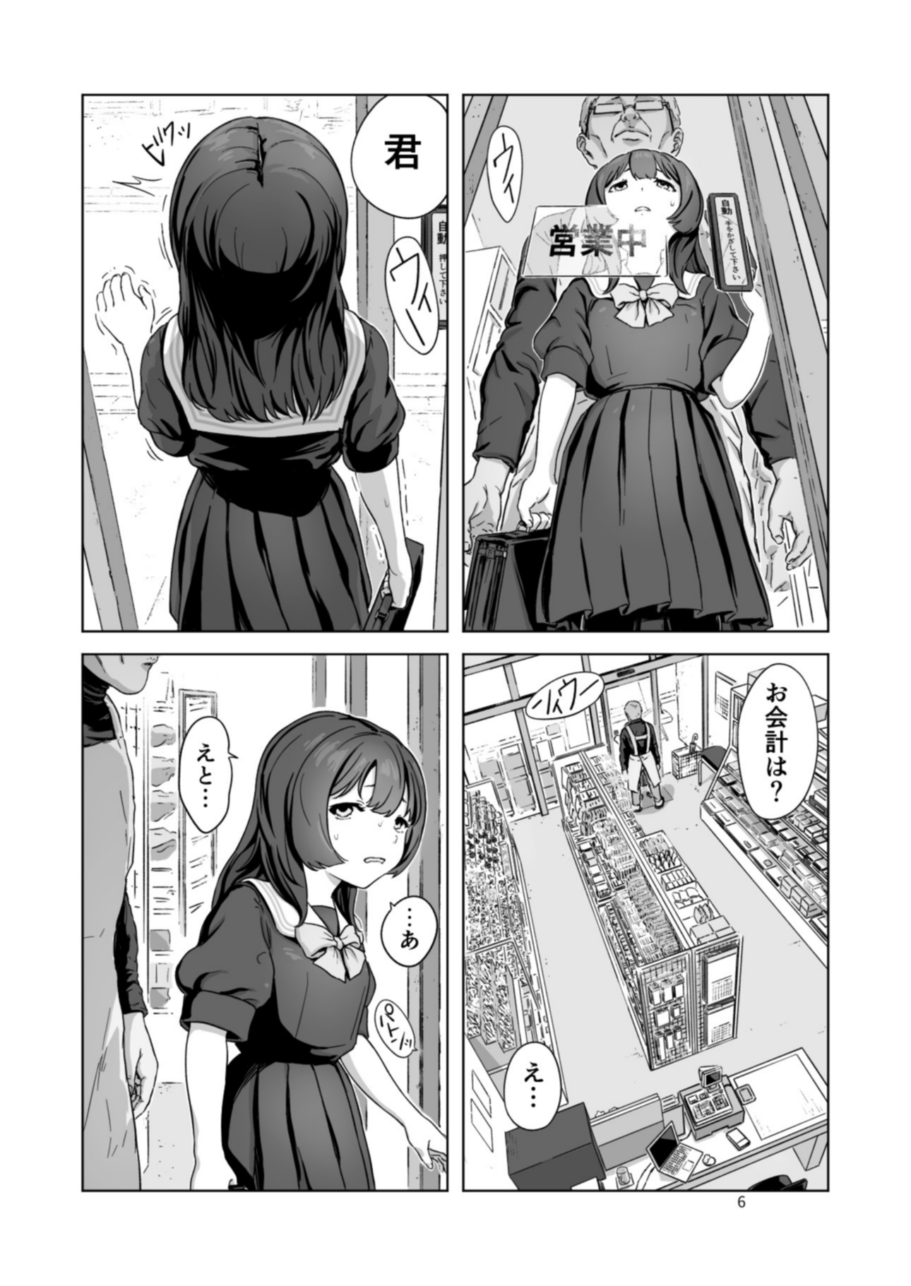 万引き少女は拒めない