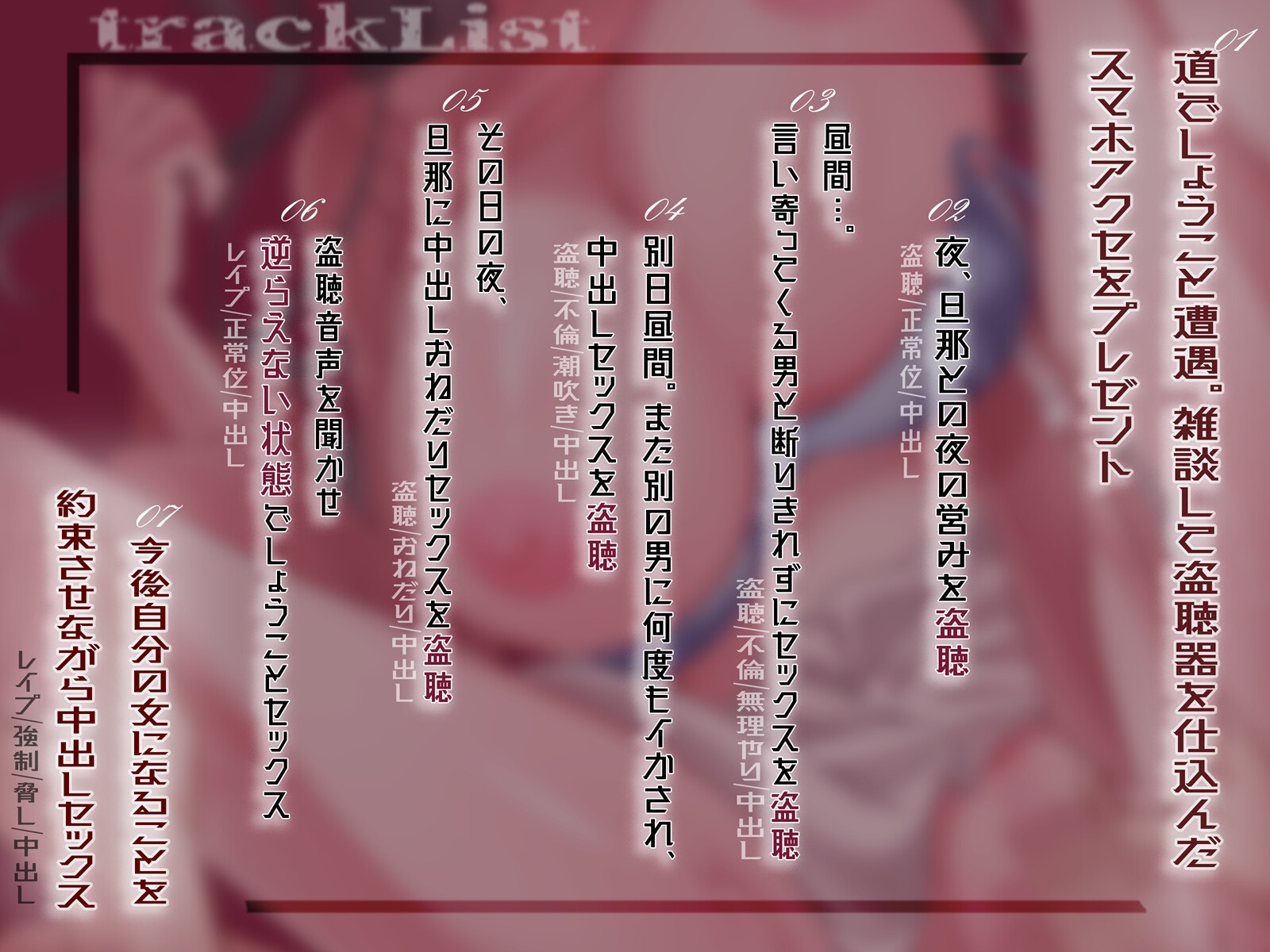 興味本位で近所の美人人妻を盗聴したら棚ぼた性奴○できました