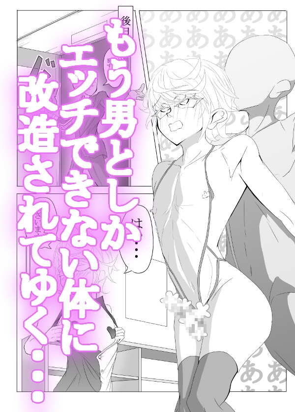 男の娘たちを縛ってイかせて、くすぐりまくる レオン・アルト編