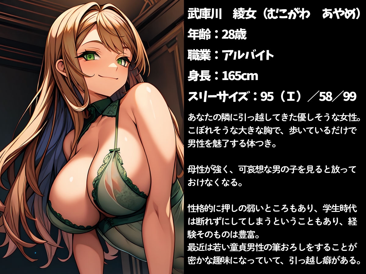 【おねショタ】童貞のボクを精通させる隣に引っ越してきたムチムチお姉さんの筆おろし